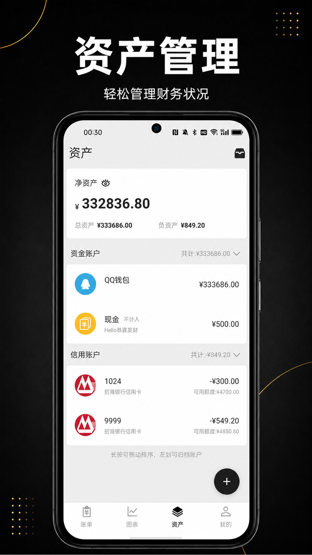 极简记账截图 4
