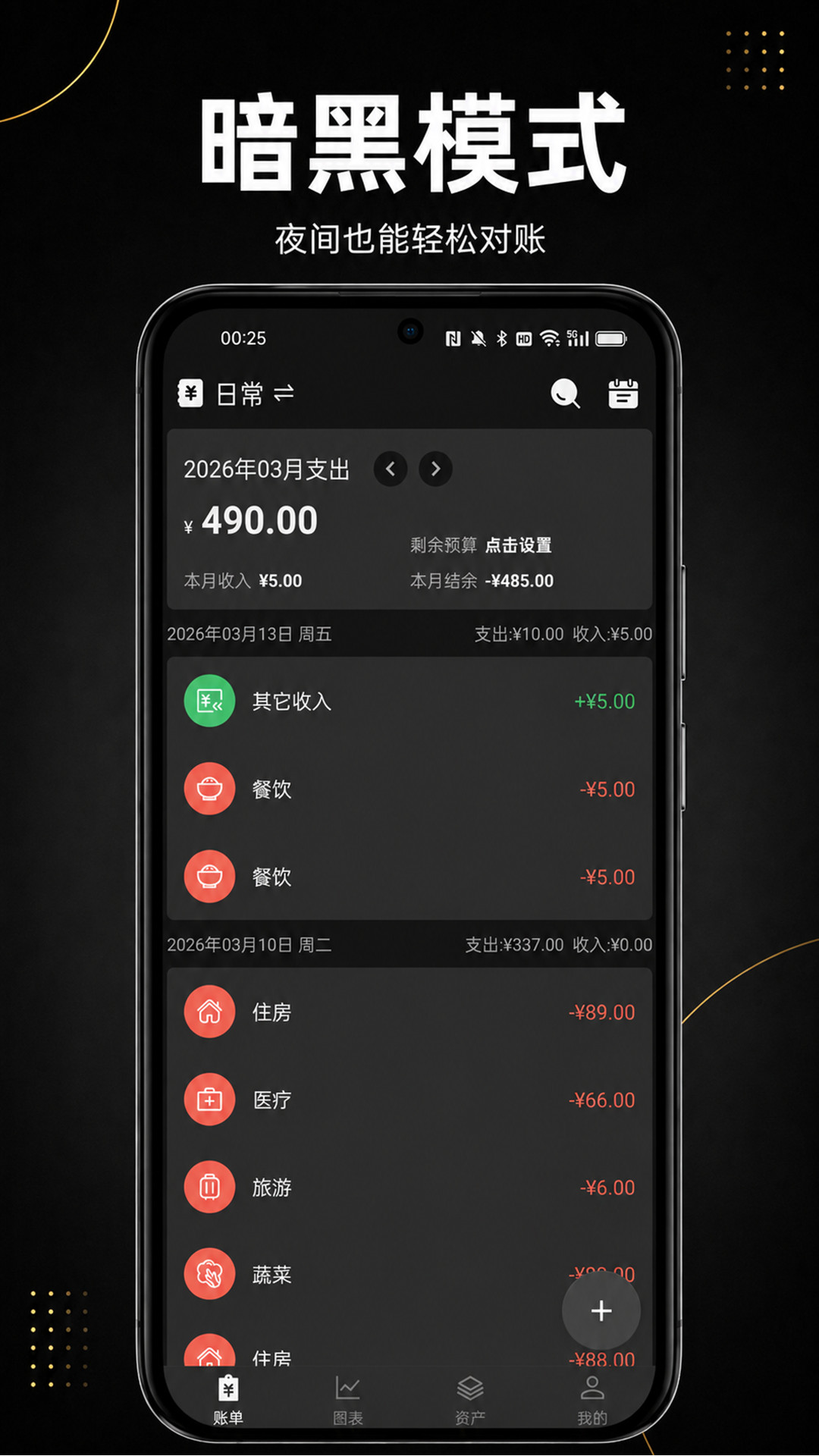 极简记账截图 5